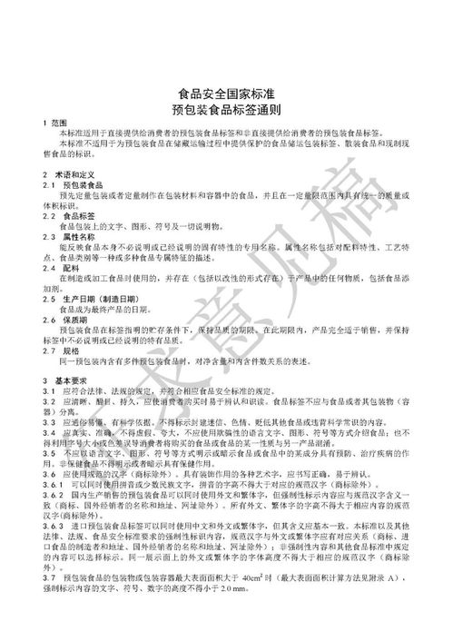 修订食品安全国家标准 预包装食品标签通则征求意见，公众反馈截止12月14日