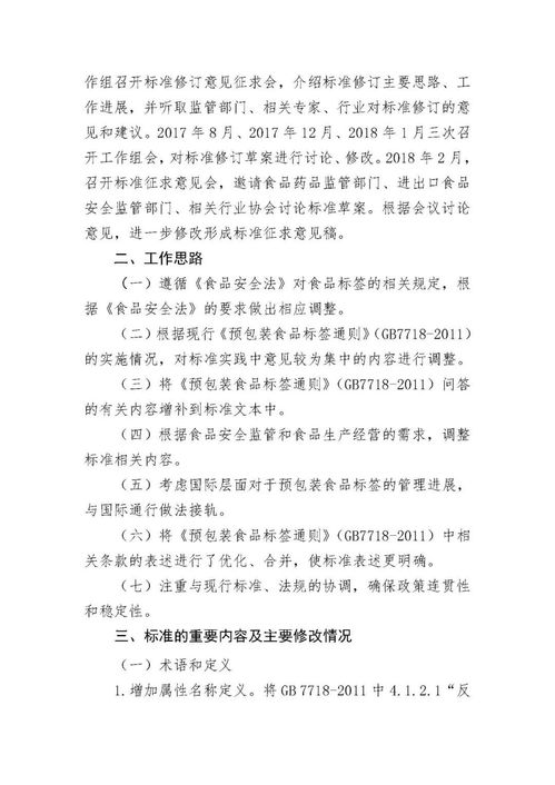 GB 7718生变 预包装食品标签通则修订十大变化深度解读