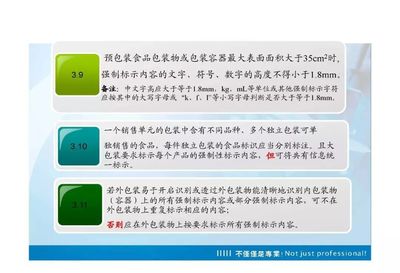 【标准】一起来学习GB 7718-2011 预包装食品标签通则和GB 28050-2011 预包装食品营养标签通则