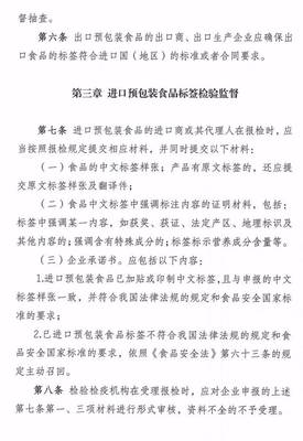 《进出口预包装食品标签检验监督管理办法》的修订稿及主要变化