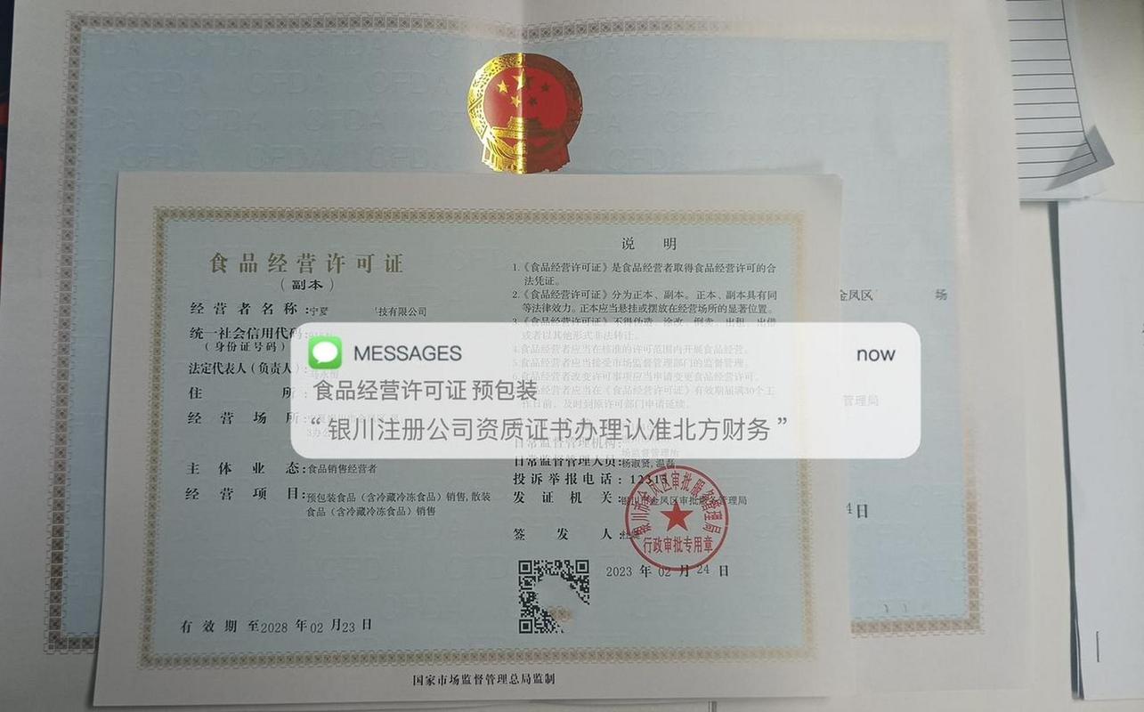 互联网销售农副产品,特产,预包装食品的都需要办理这个证,注册➕